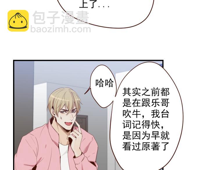 🍜影帝重生剧本 第23话 獒总吃错药了？ 第14页