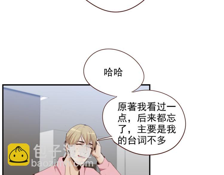🍜影帝重生剧本 第23话 獒总吃错药了？ 第18页