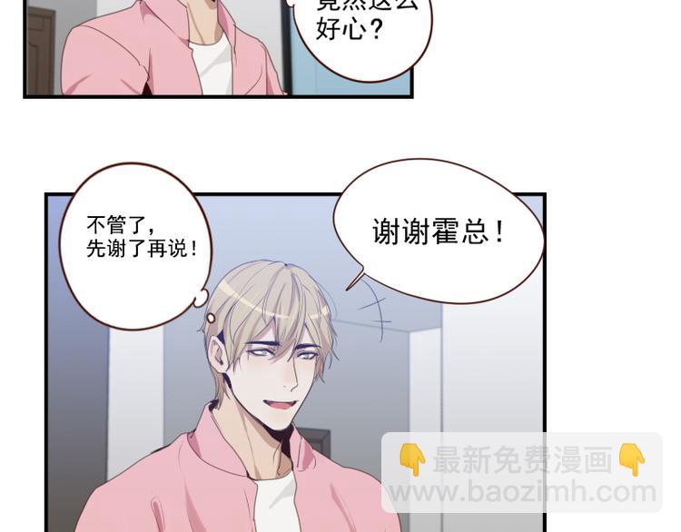 🍜影帝重生剧本 第23话 獒总吃错药了？ 第21页