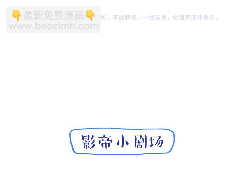 🍜影帝重生剧本 第23话 獒总吃错药了？ 第29页