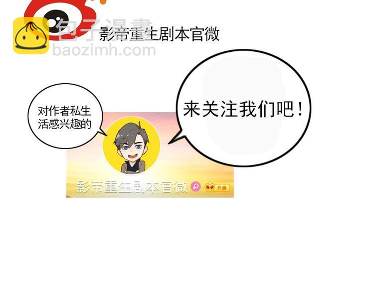 🍜影帝重生剧本 第23话 獒总吃错药了？ 第34页