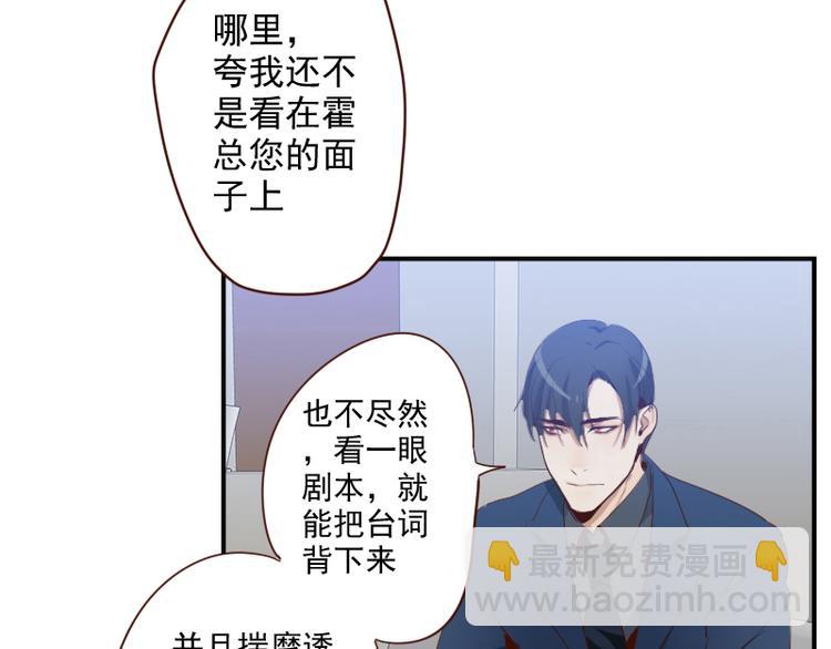 🍜影帝重生剧本 第23话 獒总吃错药了？ 第7页