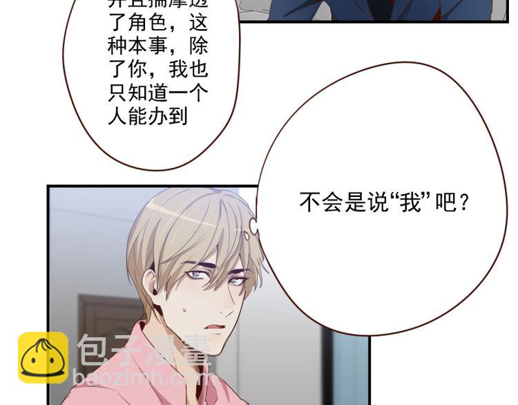 🍜影帝重生剧本 第23话 獒总吃错药了？ 第8页