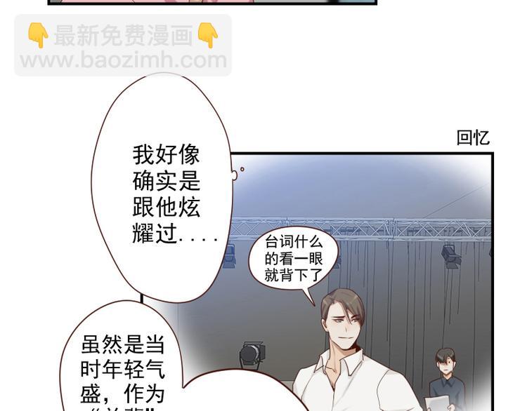 🍜影帝重生剧本 第23话 獒总吃错药了？ 第9页