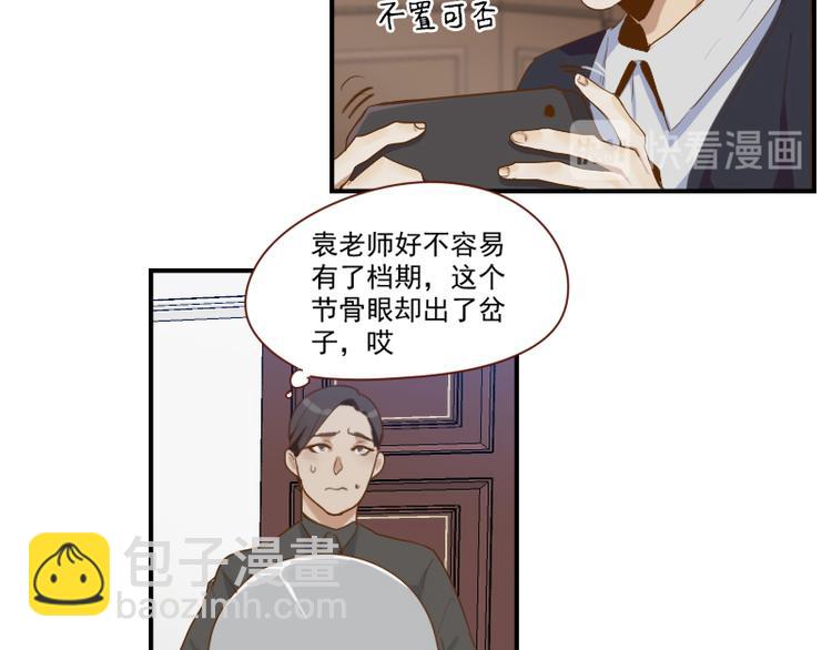 🍜影帝重生剧本 第25话 你的小粉丝 第12页