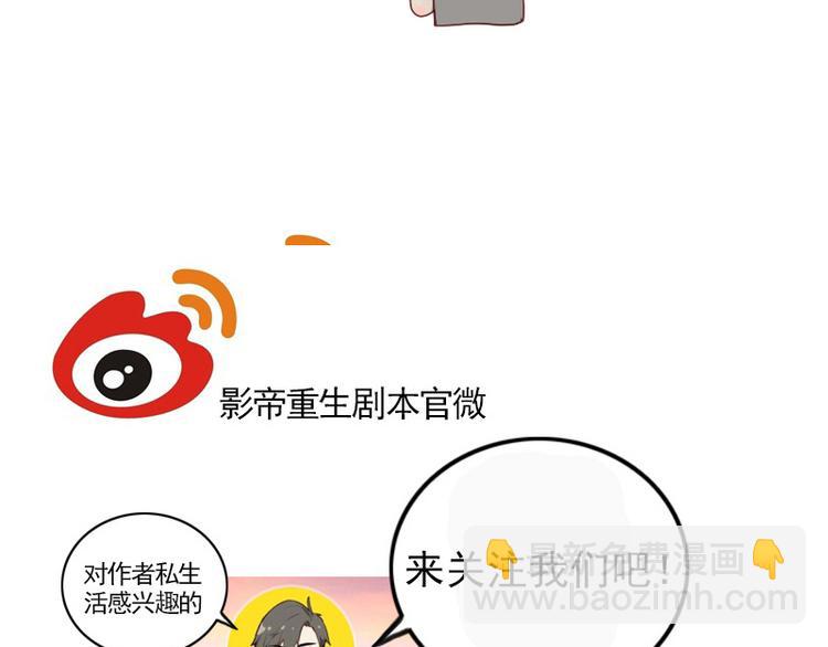 🍜影帝重生剧本 第25话 你的小粉丝 第35页