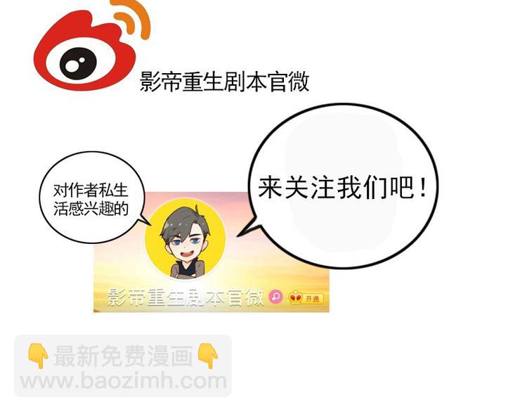 🍜影帝重生剧本 第27话 是你吗？阿牧 第36页