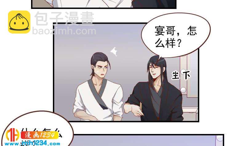 🍜影帝重生剧本 第29话 这是想搞我？ 第17页