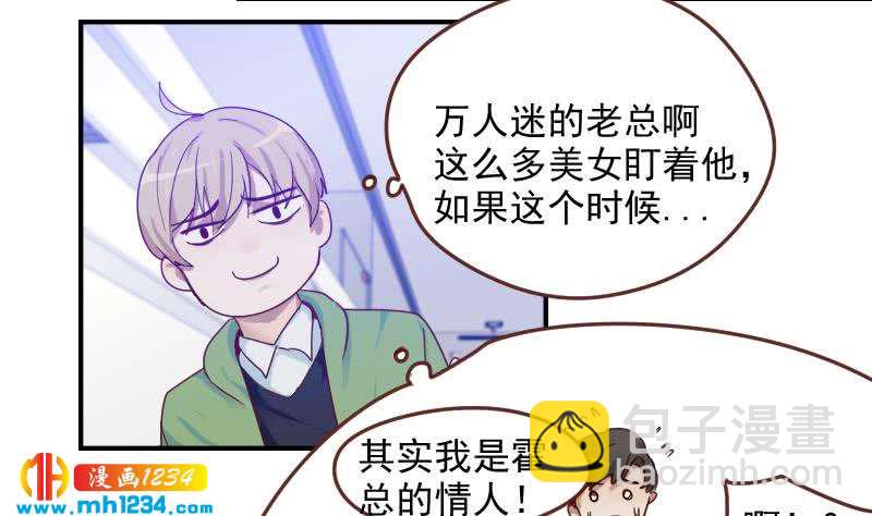 🍜影帝重生剧本 第31话 至于这么讨厌我吗 第19页