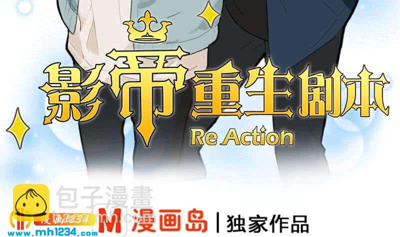 🍜影帝重生剧本 第31话 至于这么讨厌我吗 第5页