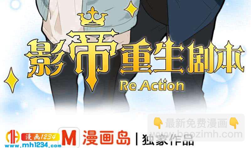 🍜影帝重生剧本 第33话 你本来就天生丽质 第5页
