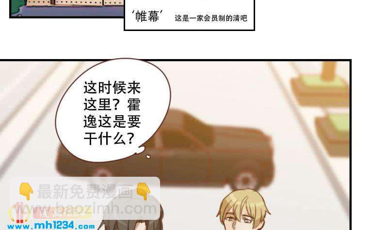 🍜影帝重生剧本 第35话 跟我去个地方 第21页