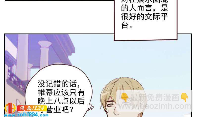 🍜影帝重生剧本 第35话 跟我去个地方 第24页