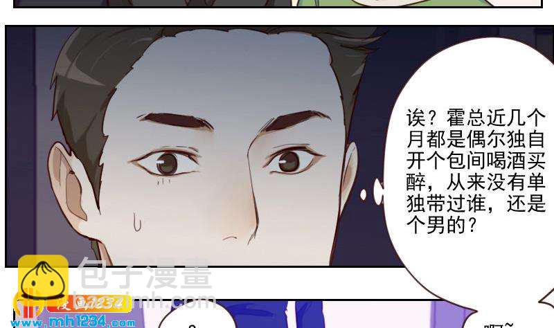 🍜影帝重生剧本 第35话 跟我去个地方 第31页