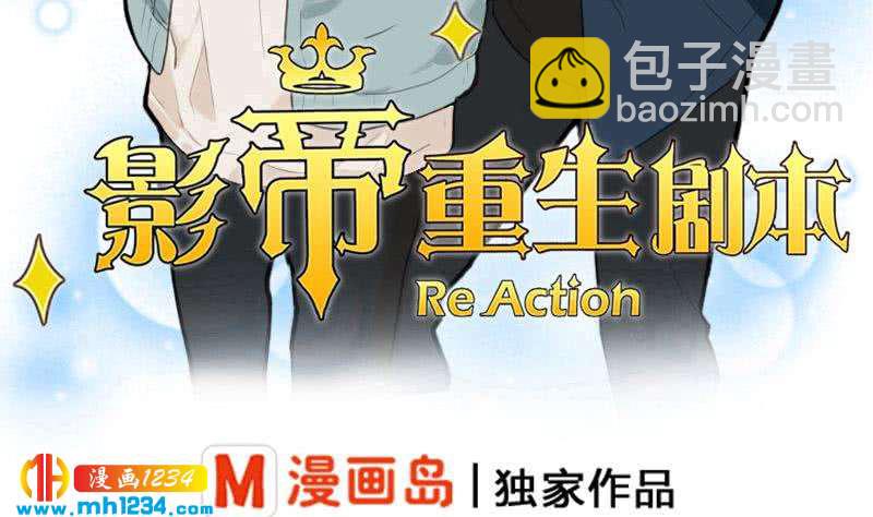 🍜影帝重生剧本 第35话 跟我去个地方 第5页