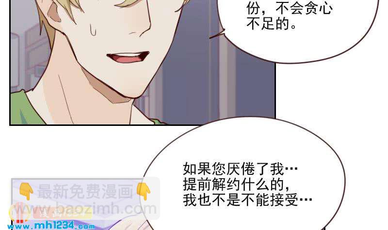 🍜影帝重生剧本 第37话 别以为你能轻易离开我 第33页