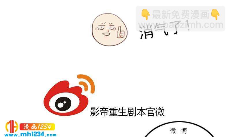 🍜影帝重生剧本 第37话 别以为你能轻易离开我 第48页