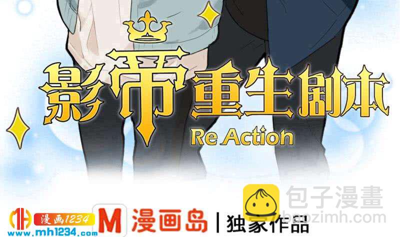 🍜影帝重生剧本 第37话 别以为你能轻易离开我 第5页
