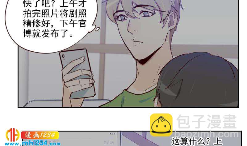 🍜影帝重生剧本 第39话 初露锋芒的嘉牧 第9页