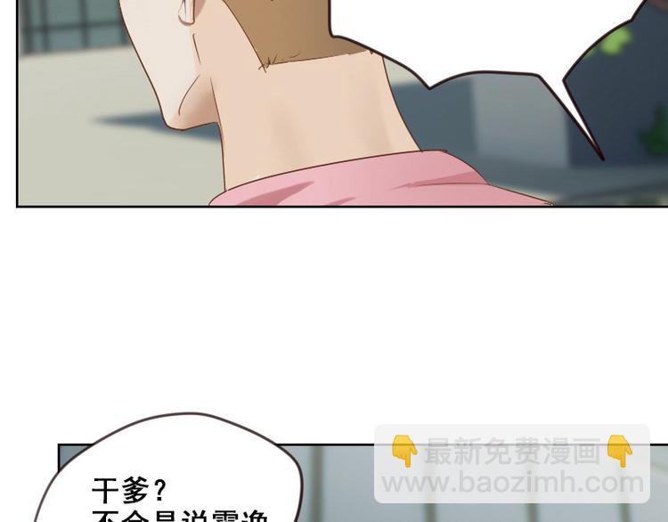 🍜影帝重生剧本 第5话 你是桃桃？！ 第29页