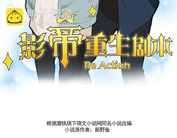 🍜影帝重生剧本 第5话 你是桃桃？！ 第4页