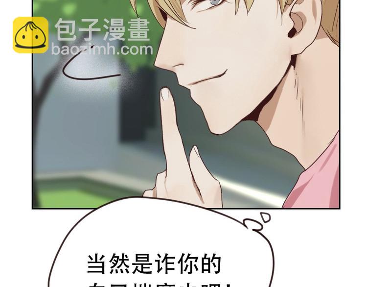 🍜影帝重生剧本 第5话 你是桃桃？！ 第44页