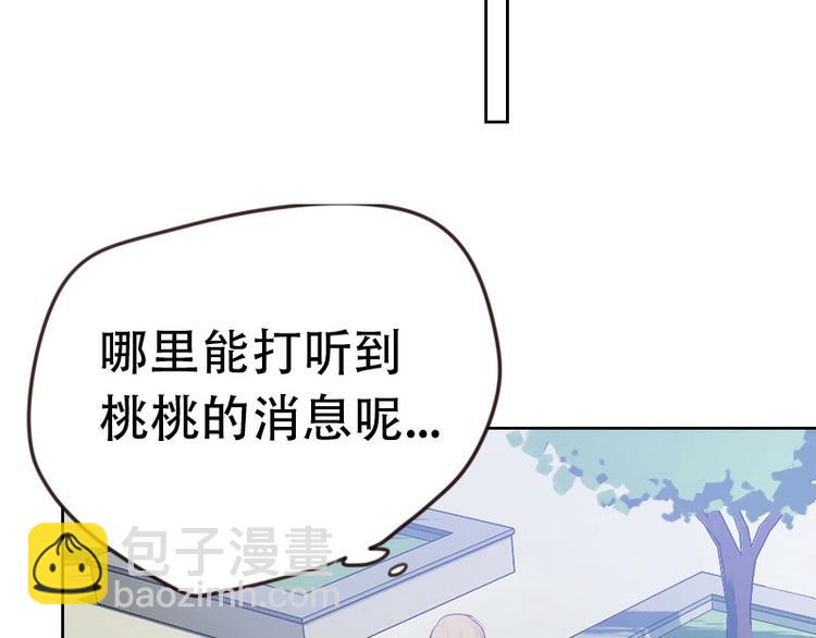 🍜影帝重生剧本 第5话 你是桃桃？！ 第46页