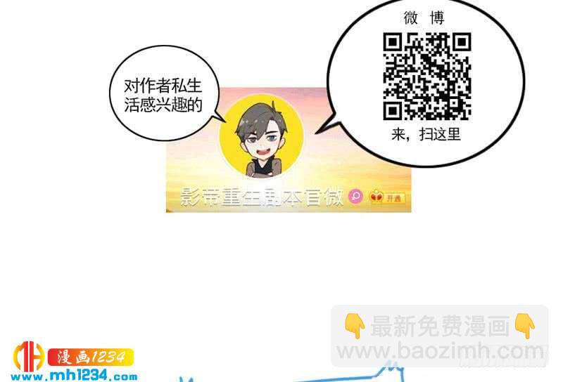 🍜影帝重生剧本 第41话 救场的来了 第49页