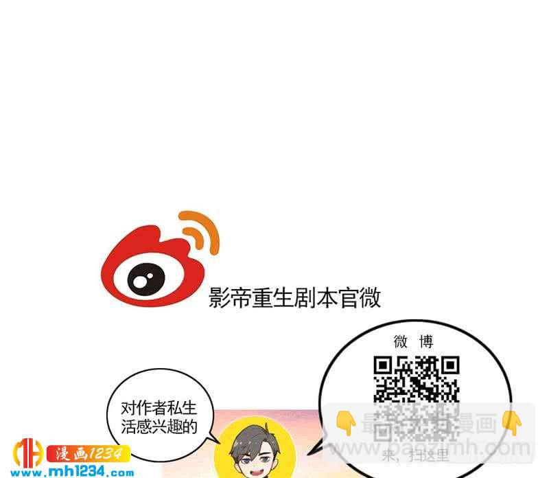 🍜影帝重生剧本 第43话 我不是我没有 第46页