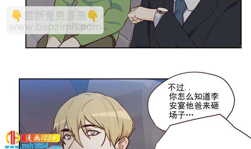 🍜影帝重生剧本 第45话 戏精霍总上线 第45页