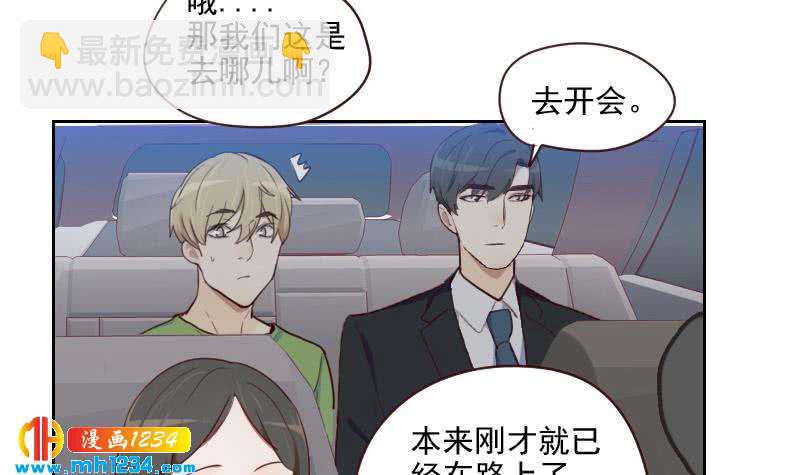🍜影帝重生剧本 第45话 戏精霍总上线 第48页