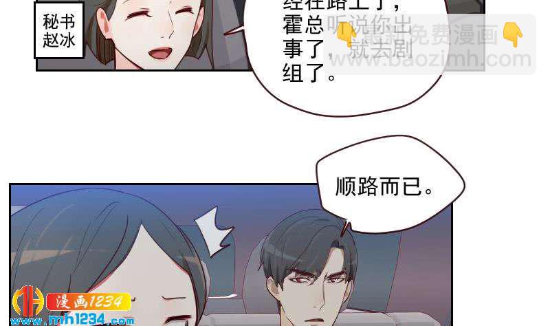 🍜影帝重生剧本 第45话 戏精霍总上线 第49页