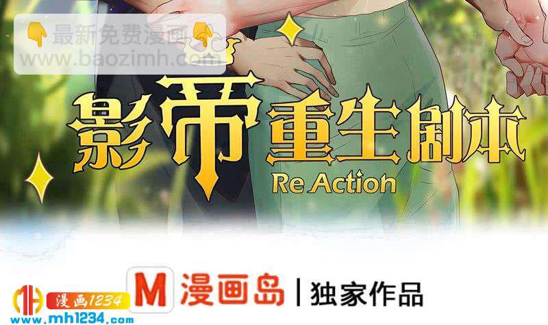 🍜影帝重生剧本 第47话 了不得的证据 第3页