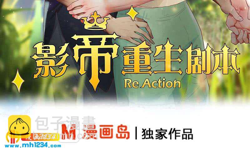 🍜影帝重生剧本 第49话 去见桃桃吧 第3页