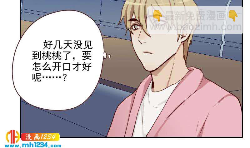 🍜影帝重生剧本 第49话 去见桃桃吧 第37页