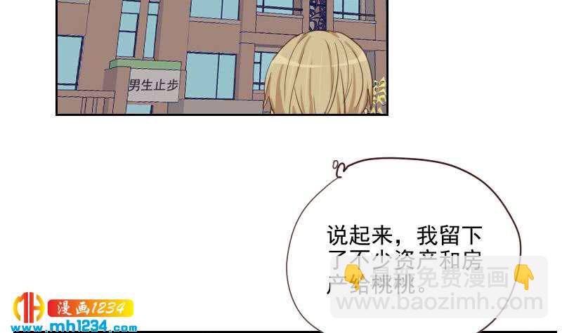 🍜影帝重生剧本 第49话 去见桃桃吧 第44页