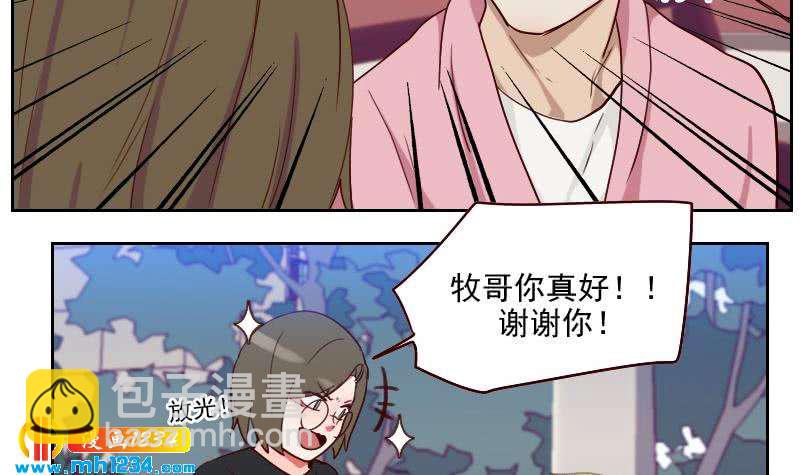 🍜影帝重生剧本 第51话 牧哥你真好 第21页