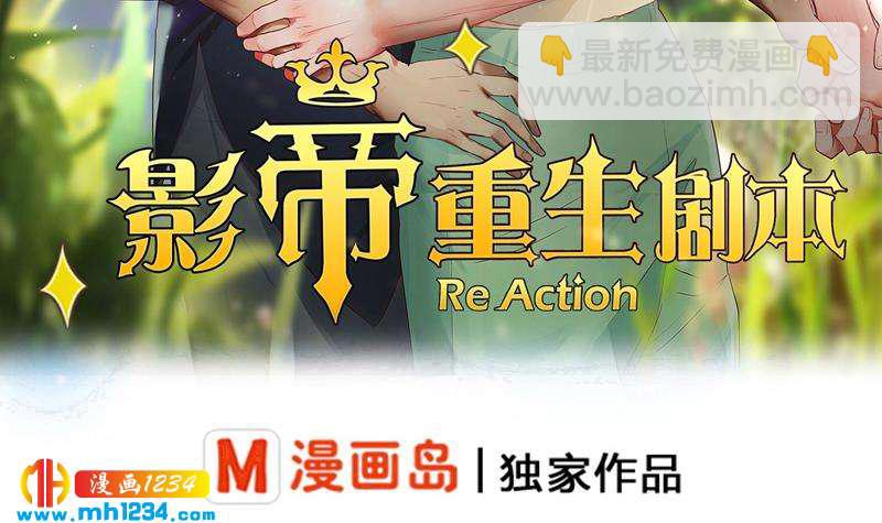 🍜影帝重生剧本 第51话 牧哥你真好 第3页