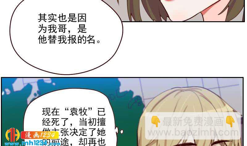 🍜影帝重生剧本 第51话 牧哥你真好 第7页