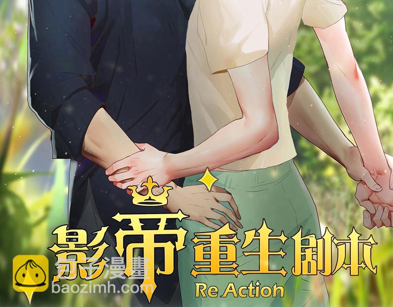 🍜影帝重生剧本 第57话 李安宴的报复 第2页