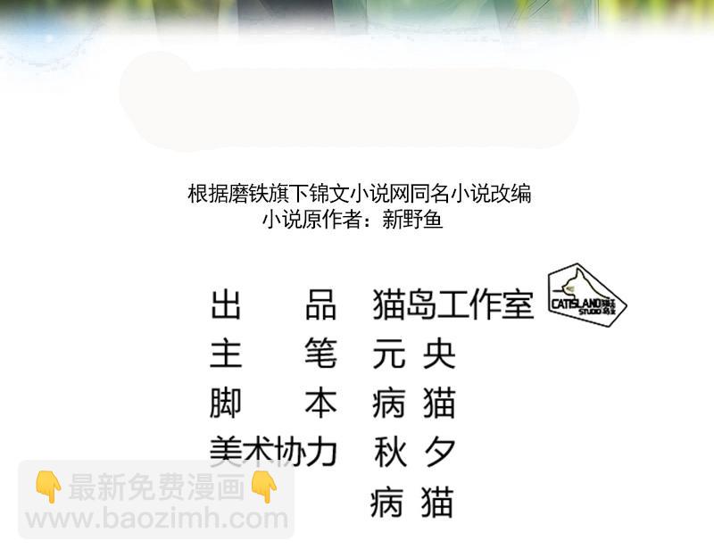 🍜影帝重生剧本 第57话 李安宴的报复 第3页