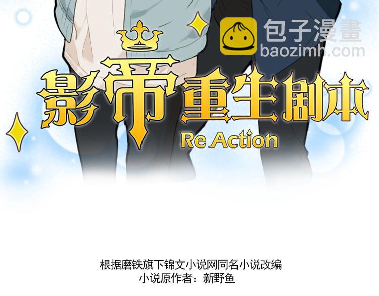🍜影帝重生剧本 第7话 你，你过得还好吗？ 第4页