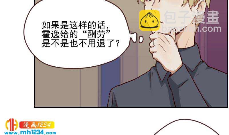 🍜影帝重生剧本 第61话 两个霍总？！ 第35页