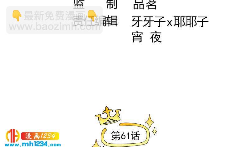 🍜影帝重生剧本 第61话 两个霍总？！ 第5页