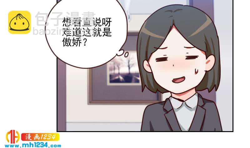 🍜影帝重生剧本 第63话 难道这就是傲娇？ 第19页