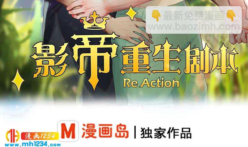 🍜影帝重生剧本 第63话 难道这就是傲娇？ 第3页