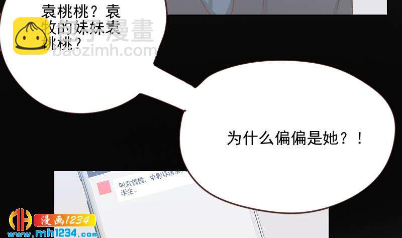 🍜影帝重生剧本 第63话 难道这就是傲娇？ 第46页