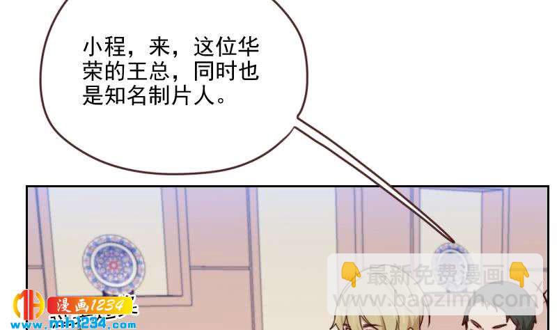 🍜影帝重生剧本 第67话 酒局 第16页