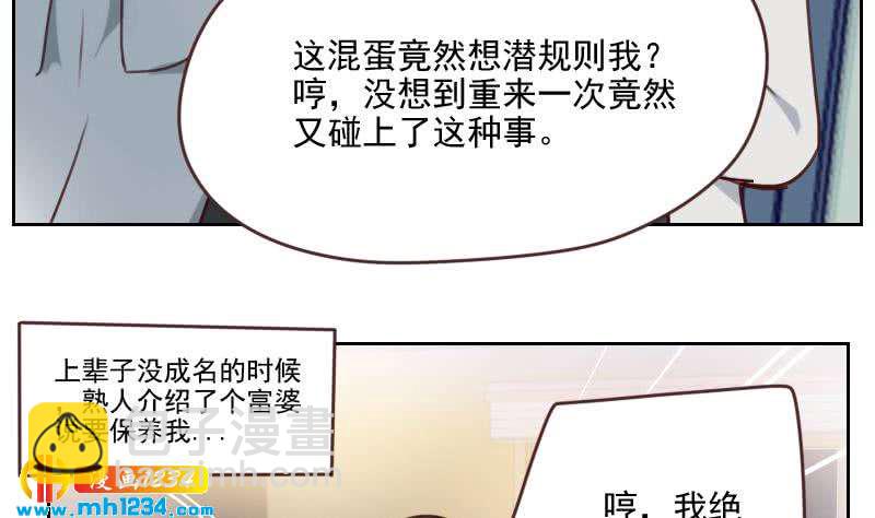 🍜影帝重生剧本 第67话 酒局 第25页