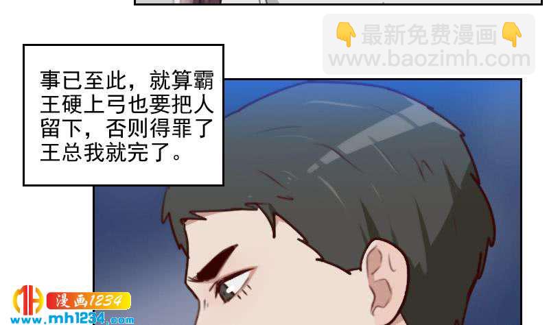 🍜影帝重生剧本 第67话 酒局 第35页
